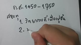 ประวัติศาสตร์ Part 3